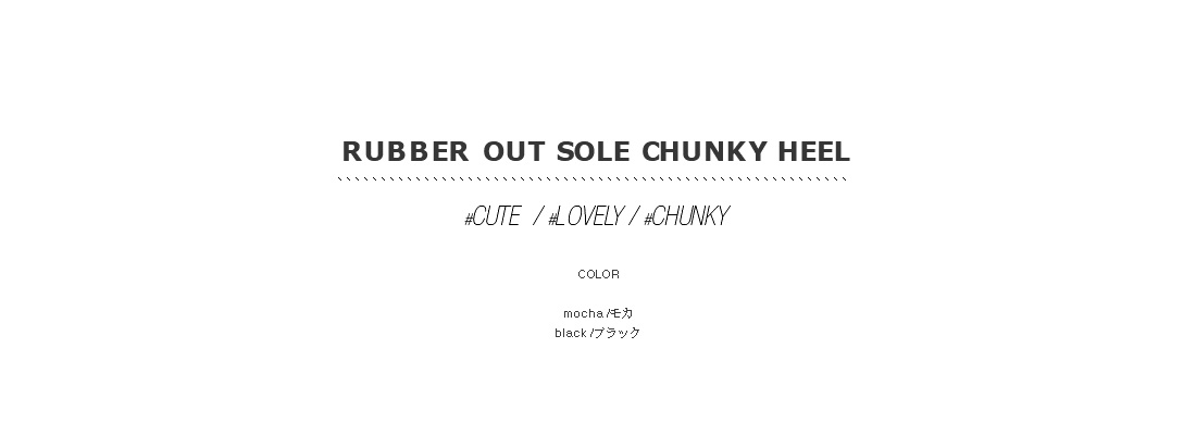 rubber out sole chunky heel|