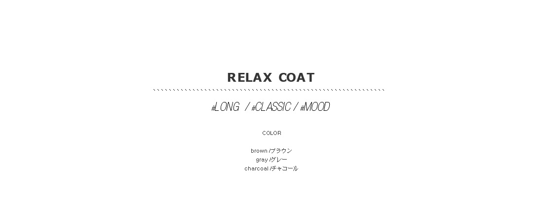 relax coat|
