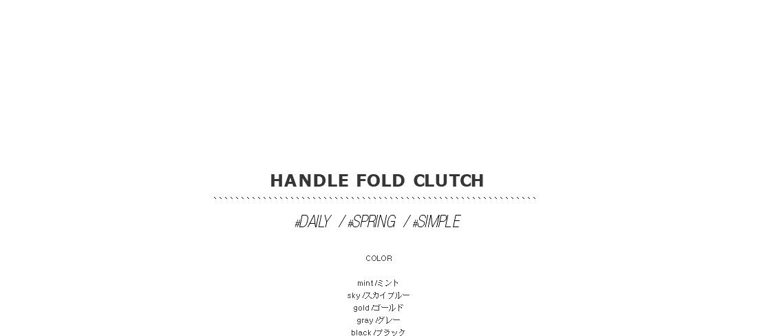 handle fold clutch|