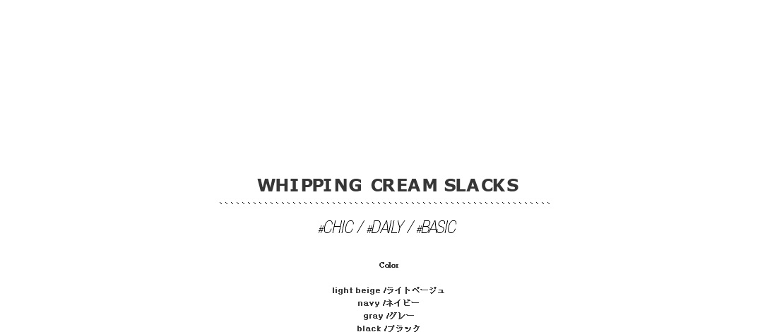 whipping cream slacks|