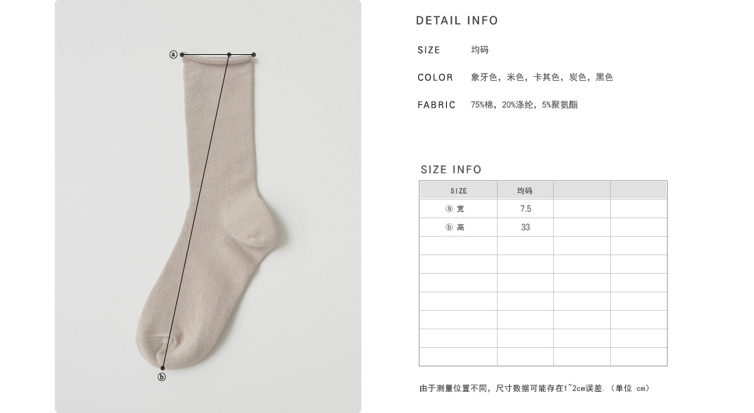 卷边袜口棉混纺纯色中筒袜|